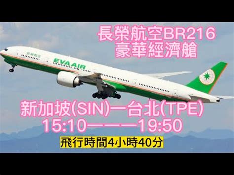 br216航班|BR216長榮航班動態查詢, 航班時刻表搜尋 